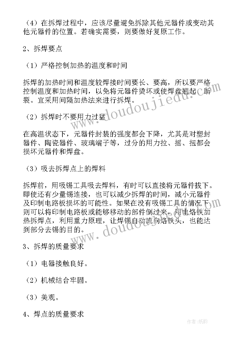 2023年实训总结焊接电路板(优秀5篇)