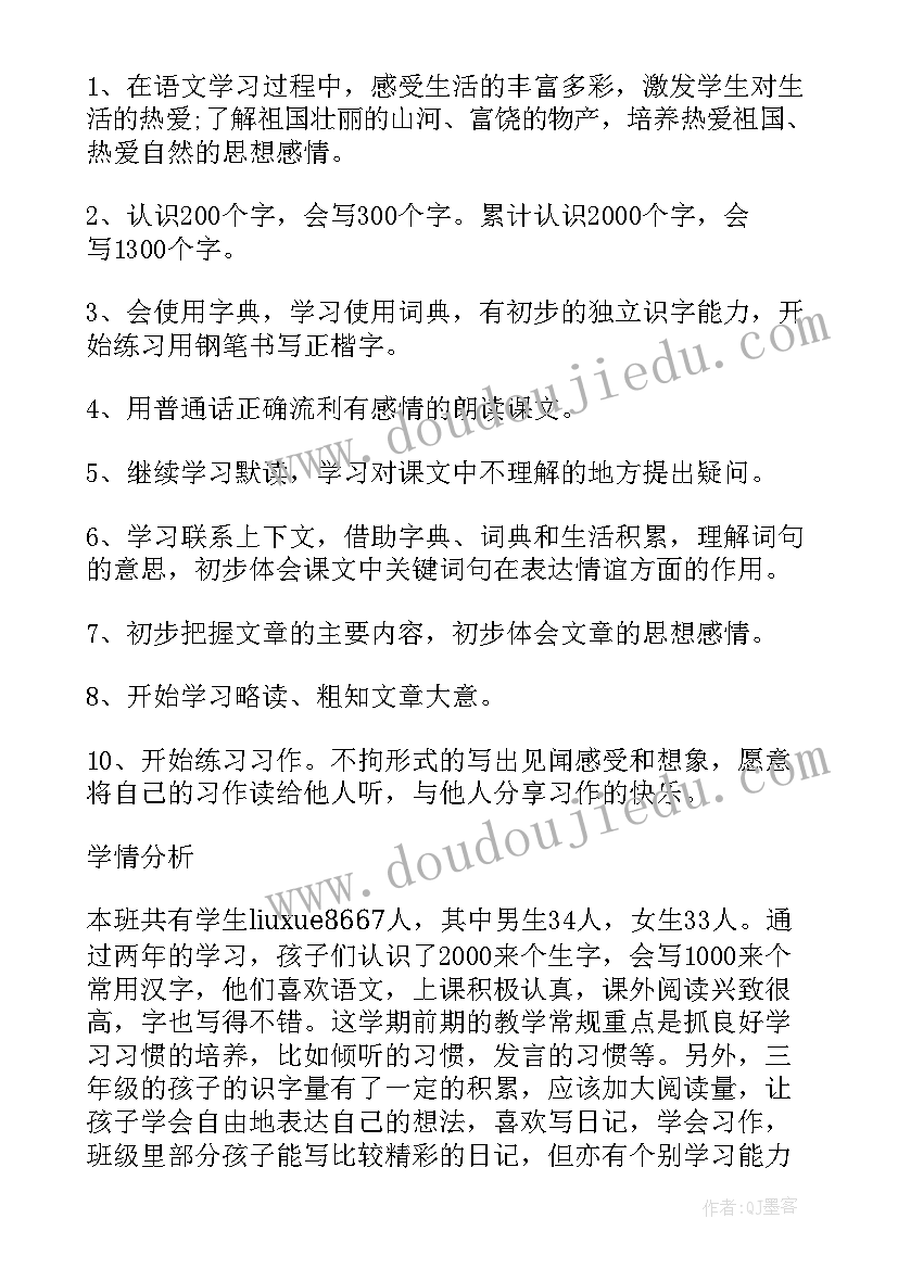 最新三年级语文学期教学计划人教版(通用5篇)