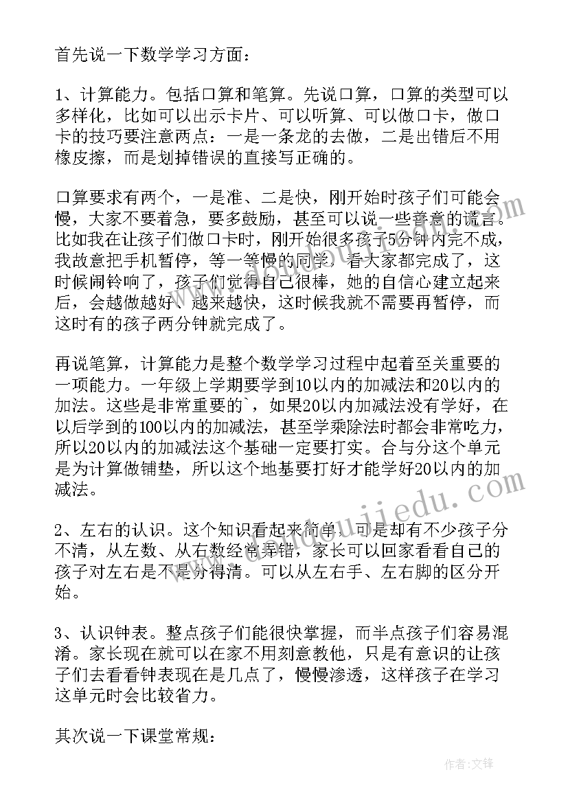 家长会数学老师幽默发言稿(大全10篇)