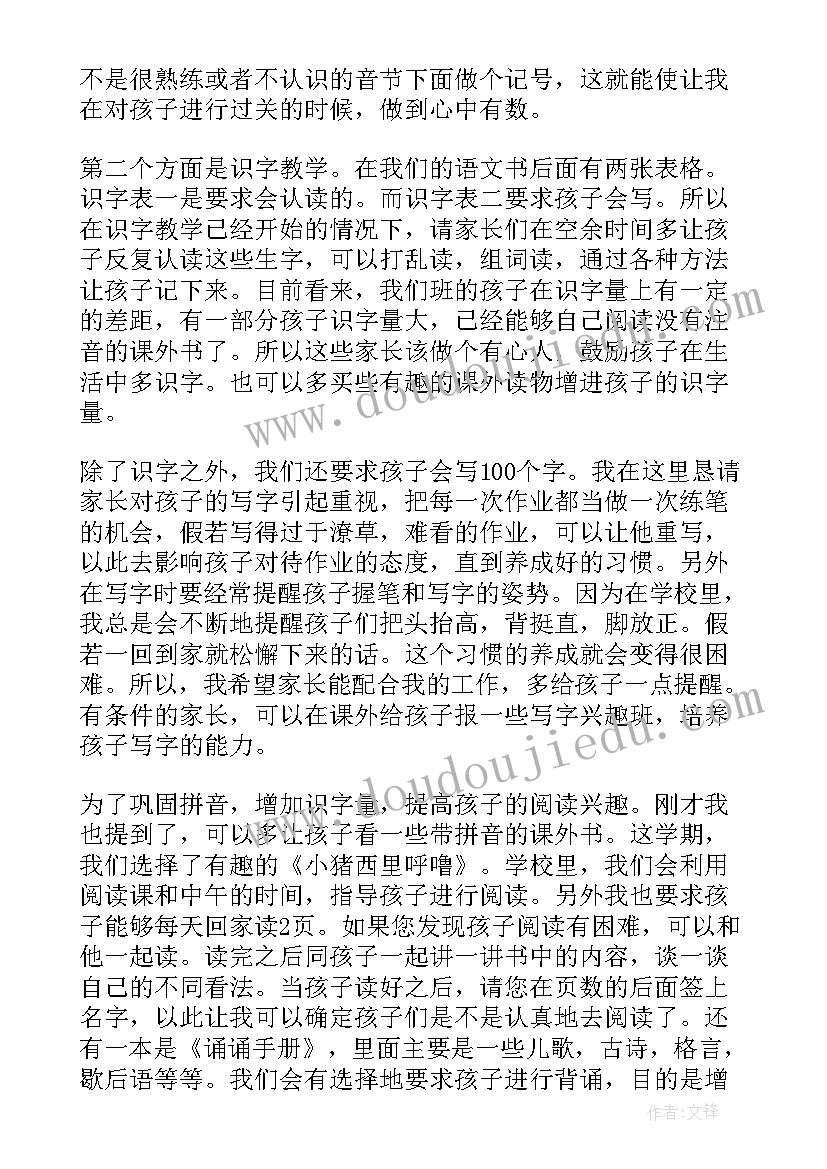 家长会数学老师幽默发言稿(大全10篇)