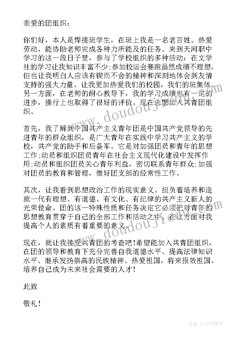 2023年大学入团申请书标准格式(优秀6篇)