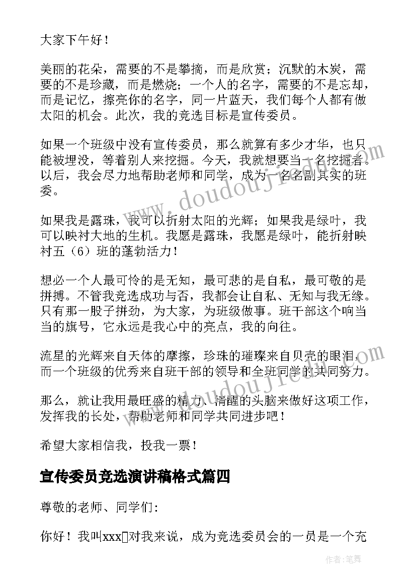 最新宣传委员竞选演讲稿格式 竞选宣传委员演讲稿(优质5篇)