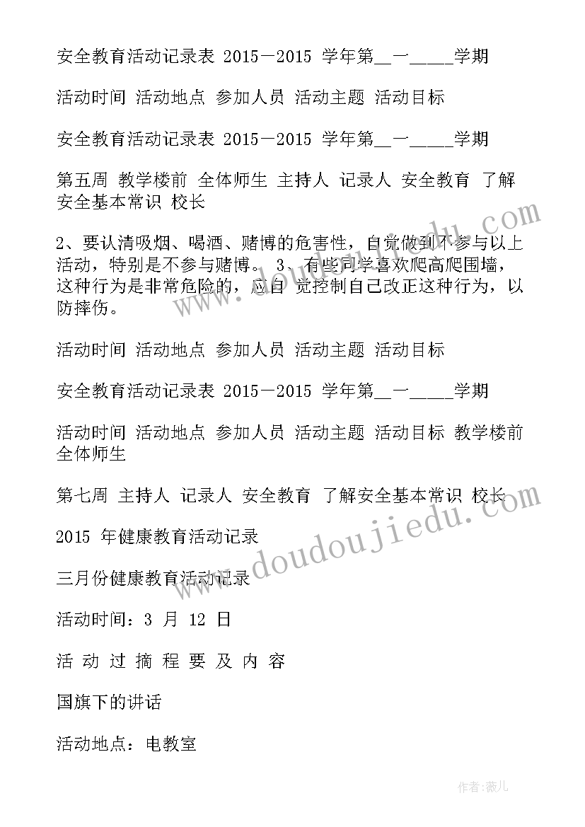 最新安全教育防踩踏活动反思与总结 安全教育活动反思(汇总5篇)