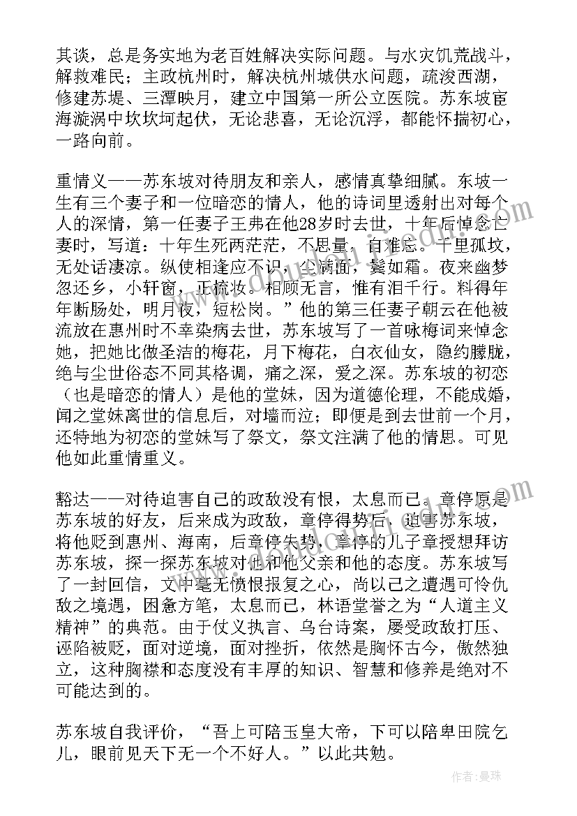 苏东坡传读书笔记摘抄及感悟 苏东坡传读书笔记(实用5篇)