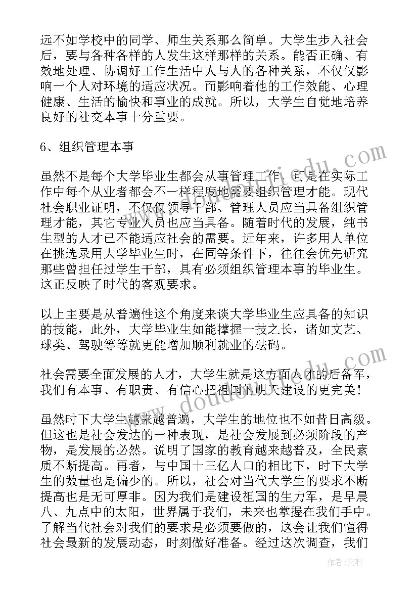 大学生就业情况调查报告(大全5篇)