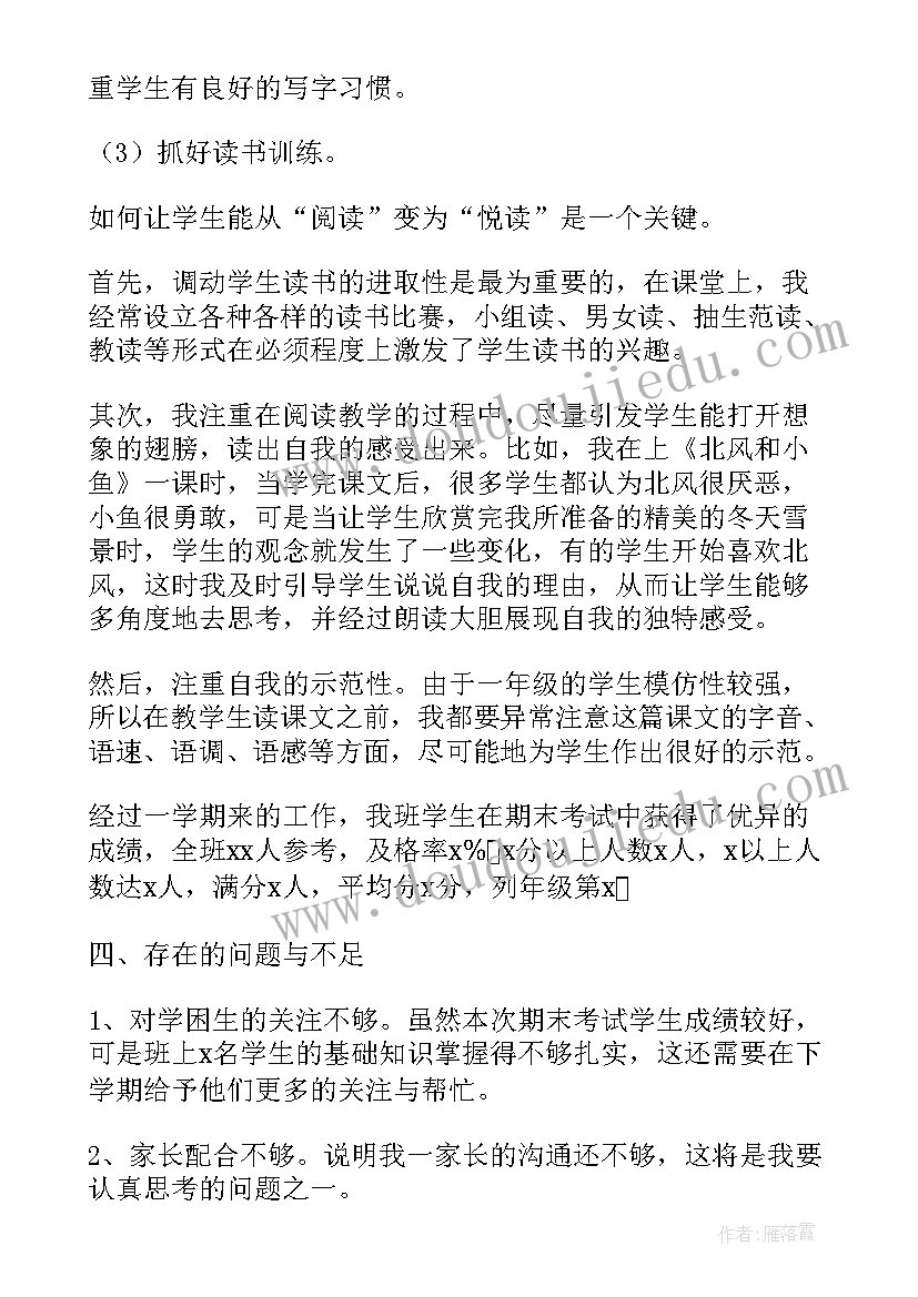 最新语文老师个人工作总结微博文案(精选8篇)