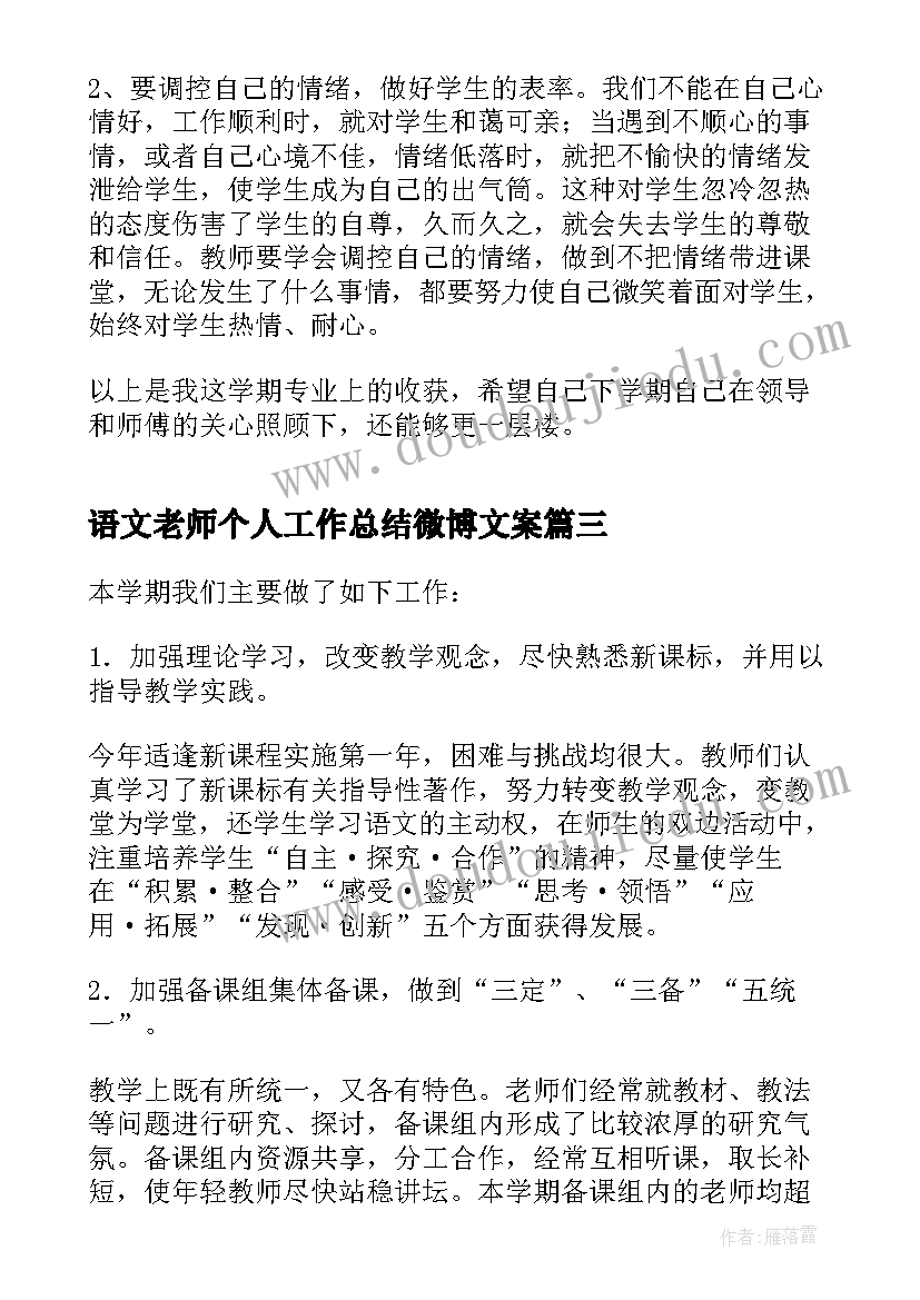 最新语文老师个人工作总结微博文案(精选8篇)