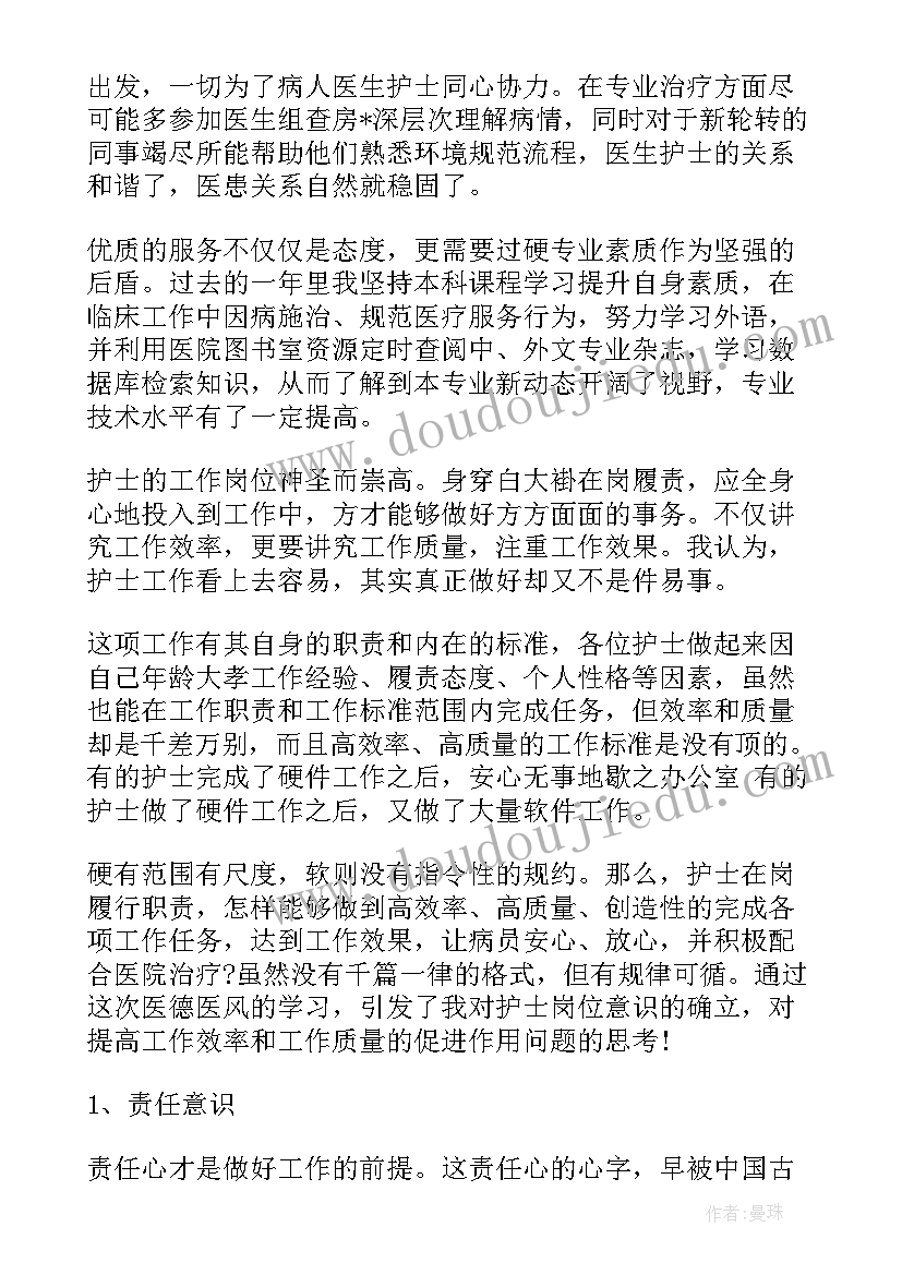 最新医务人员医德医风个人述职 医生医德医风个人总结(优秀9篇)