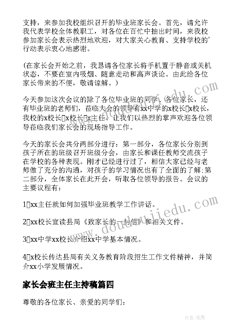 家长会班主任主持稿 家长会主持词班主任主持稿(模板5篇)