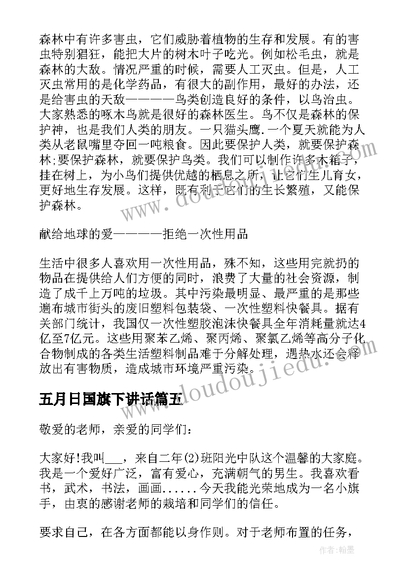 2023年五月日国旗下讲话(优质9篇)