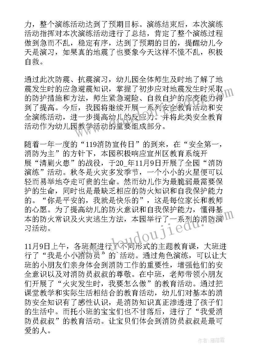 最新幼儿园地震演练总结报告(汇总5篇)