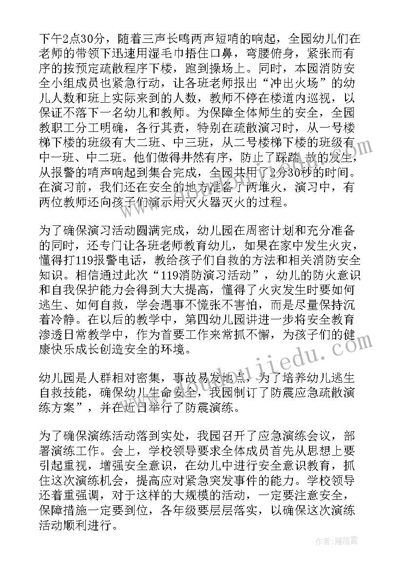 最新幼儿园地震演练总结报告(汇总5篇)