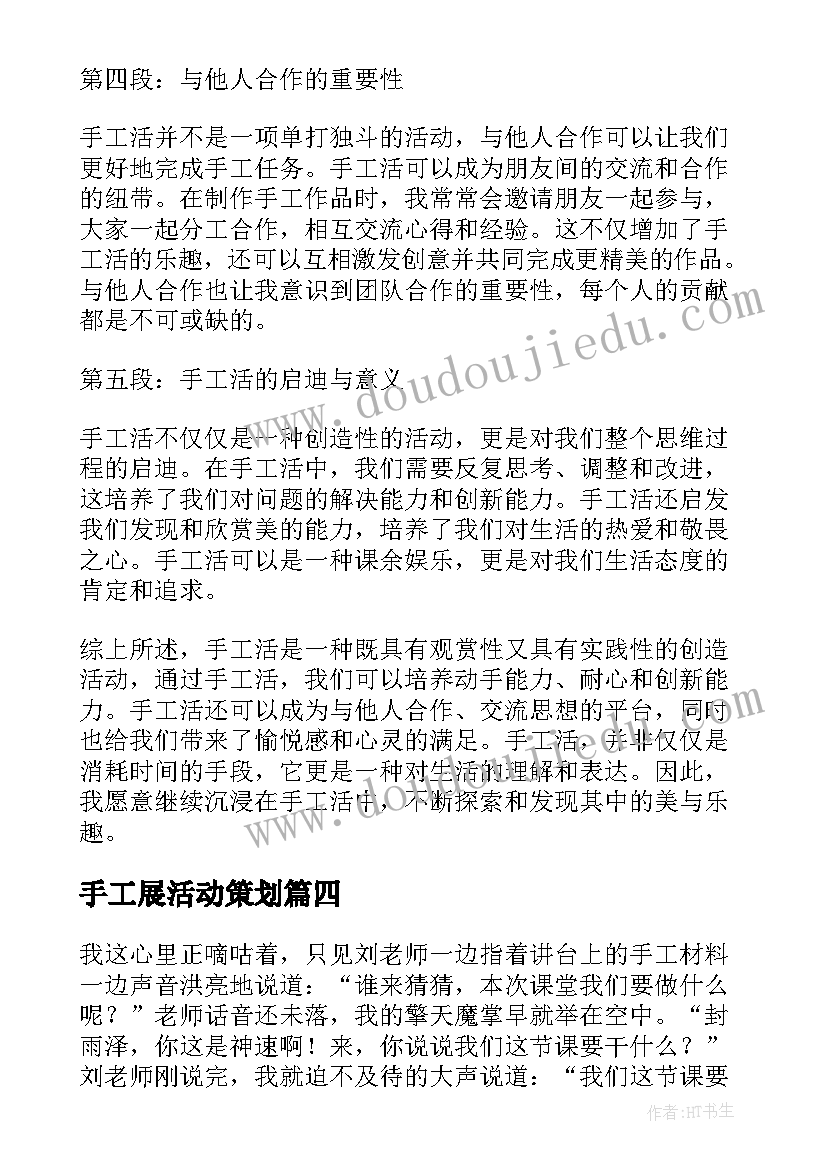 最新手工展活动策划 手工画心得体会(大全5篇)