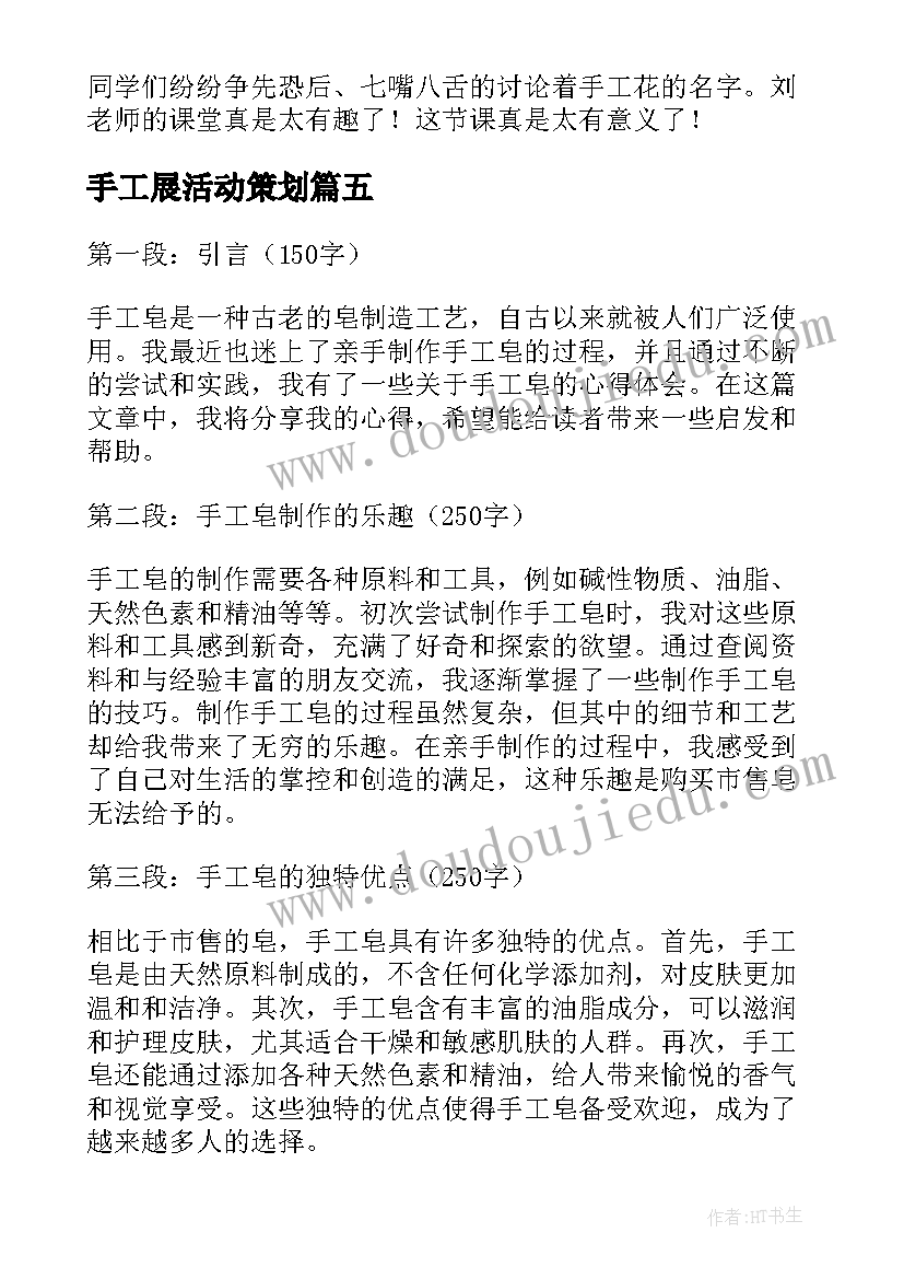 最新手工展活动策划 手工画心得体会(大全5篇)