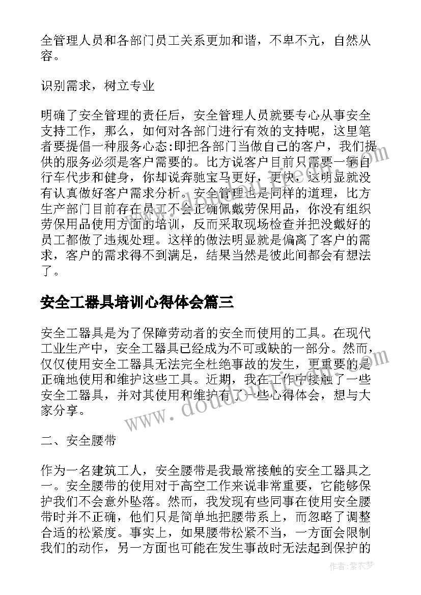 2023年安全工器具培训心得体会 网络安全工作培训会心得(优秀10篇)