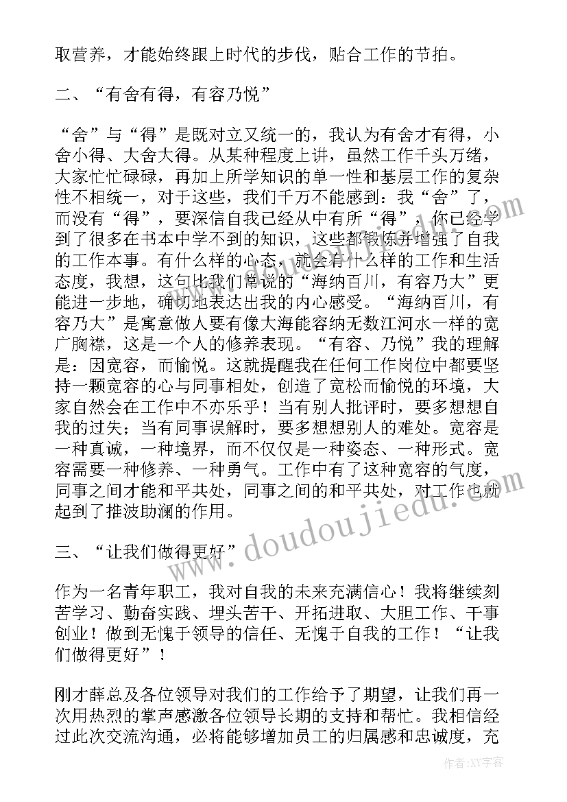 五四青年座谈会发电厂员工发言稿 青年员工五四青年节座谈会的发言稿(通用5篇)