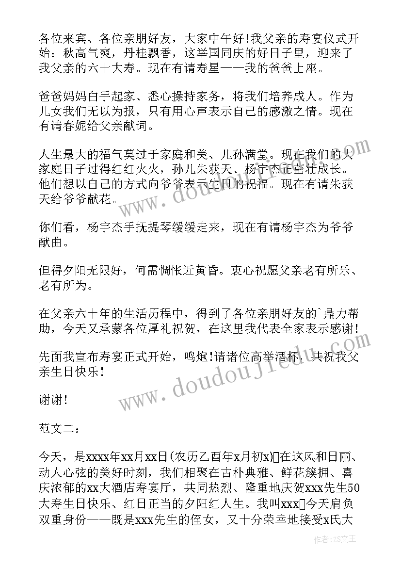 最新八十寿宴致辞(精选5篇)