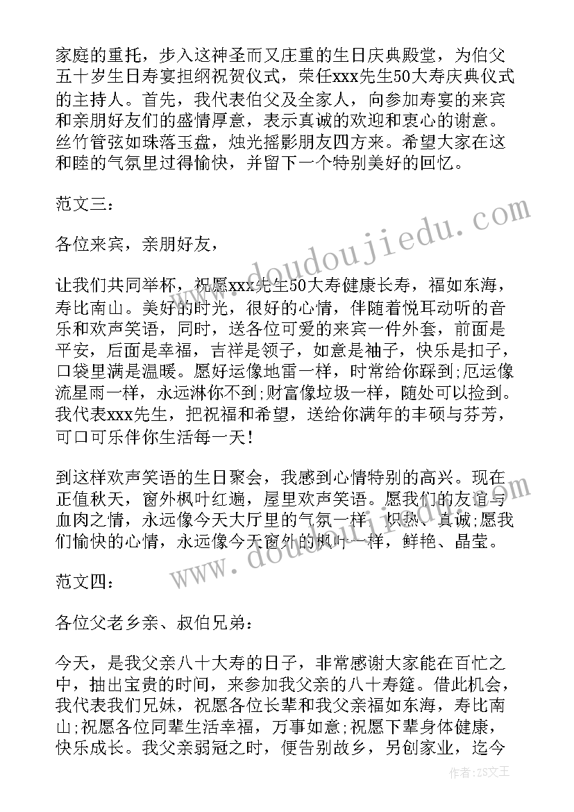 最新八十寿宴致辞(精选5篇)