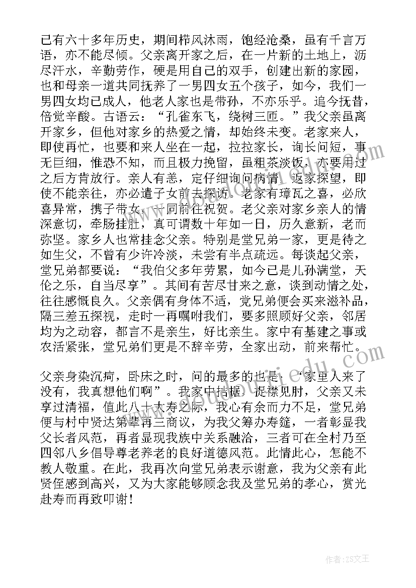 最新八十寿宴致辞(精选5篇)