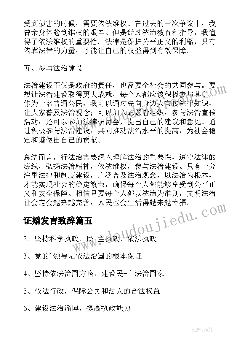 证婚发言致辞(大全6篇)