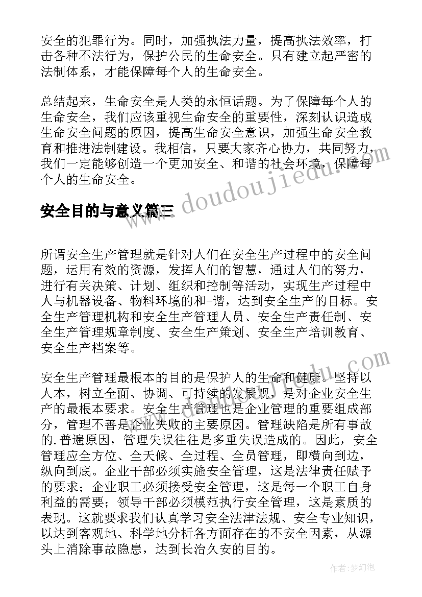 2023年安全目的与意义 生命安全为题目的心得体会(优质10篇)