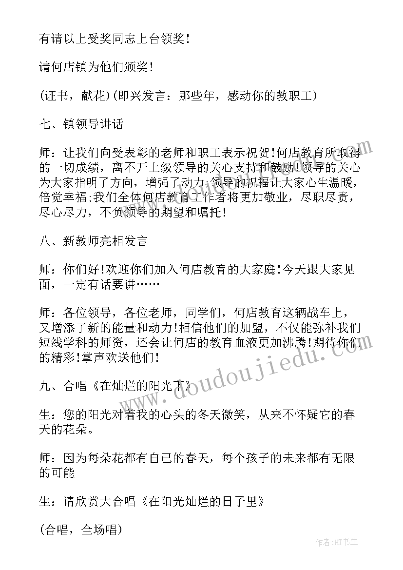 大学教师节表彰决定文件 大学教师节表彰大会主持词(通用5篇)