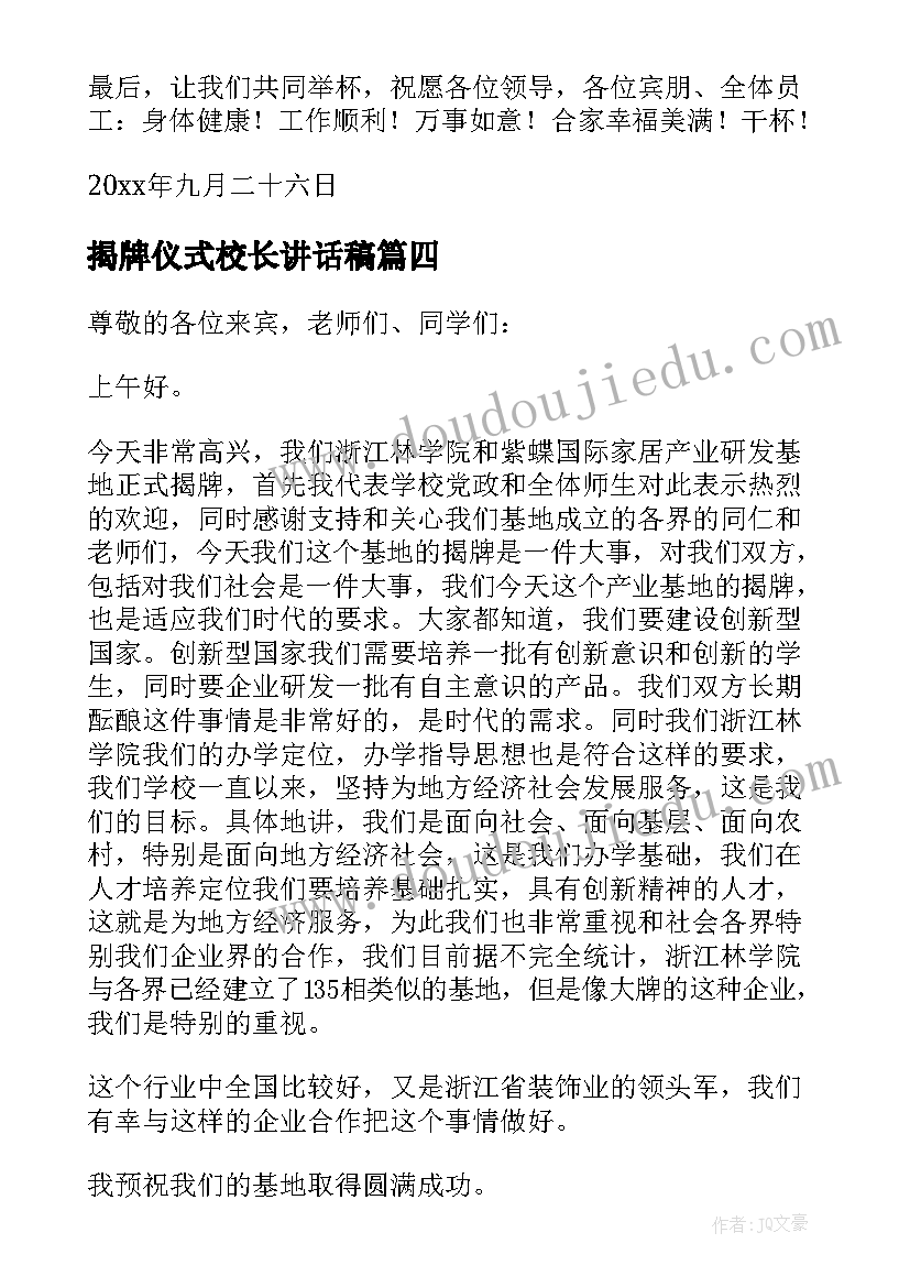 最新揭牌仪式校长讲话稿 揭牌仪式致辞(通用10篇)