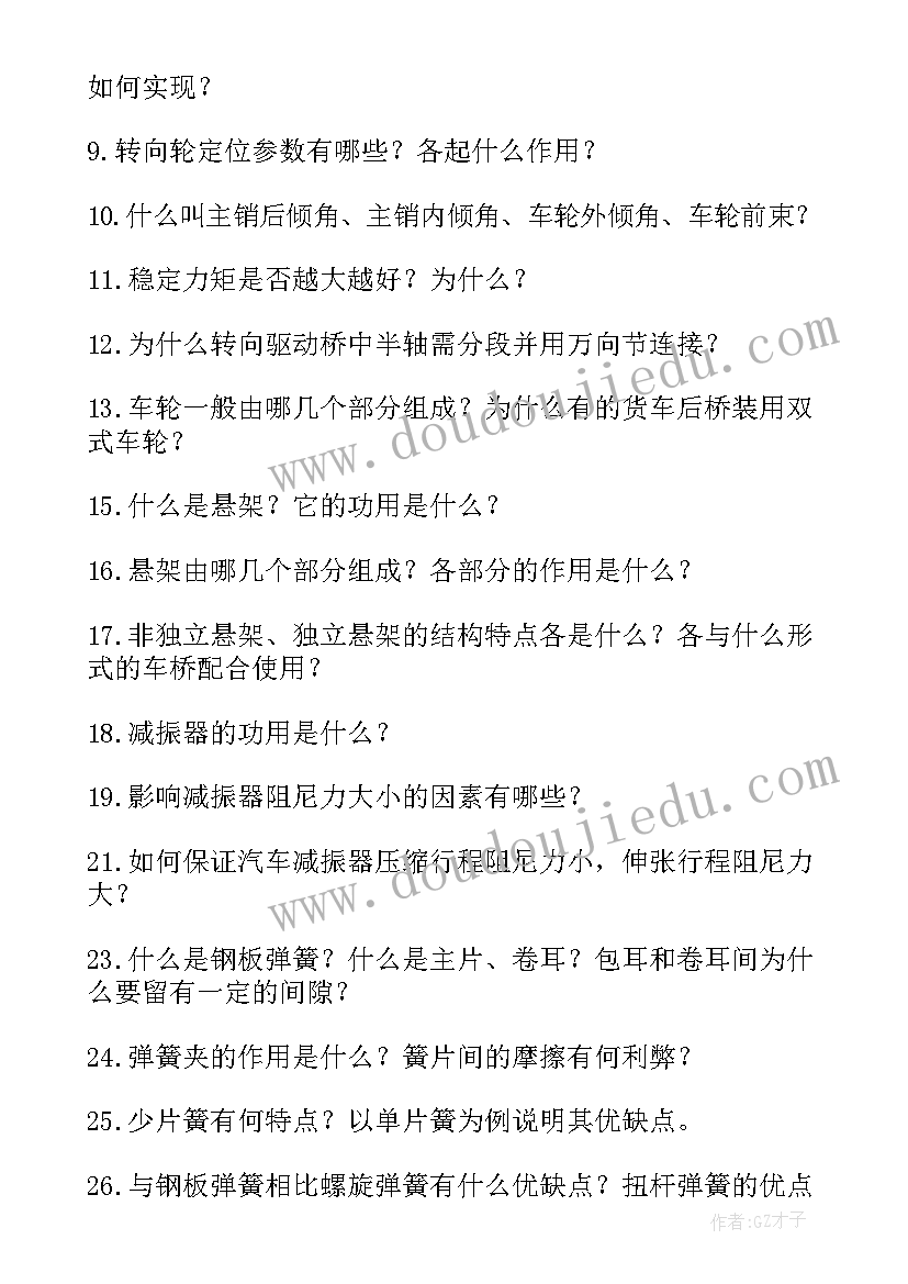 最新汽车故障诊断与检测心得(优秀5篇)