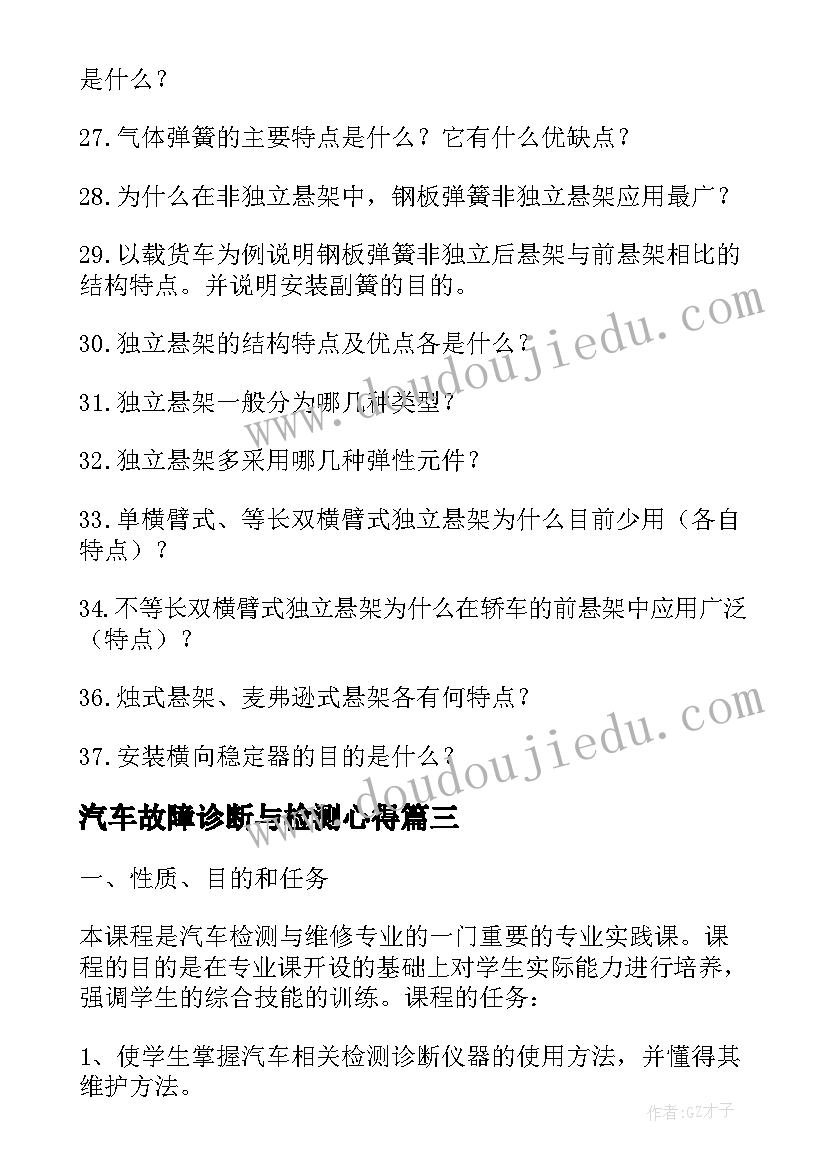 最新汽车故障诊断与检测心得(优秀5篇)