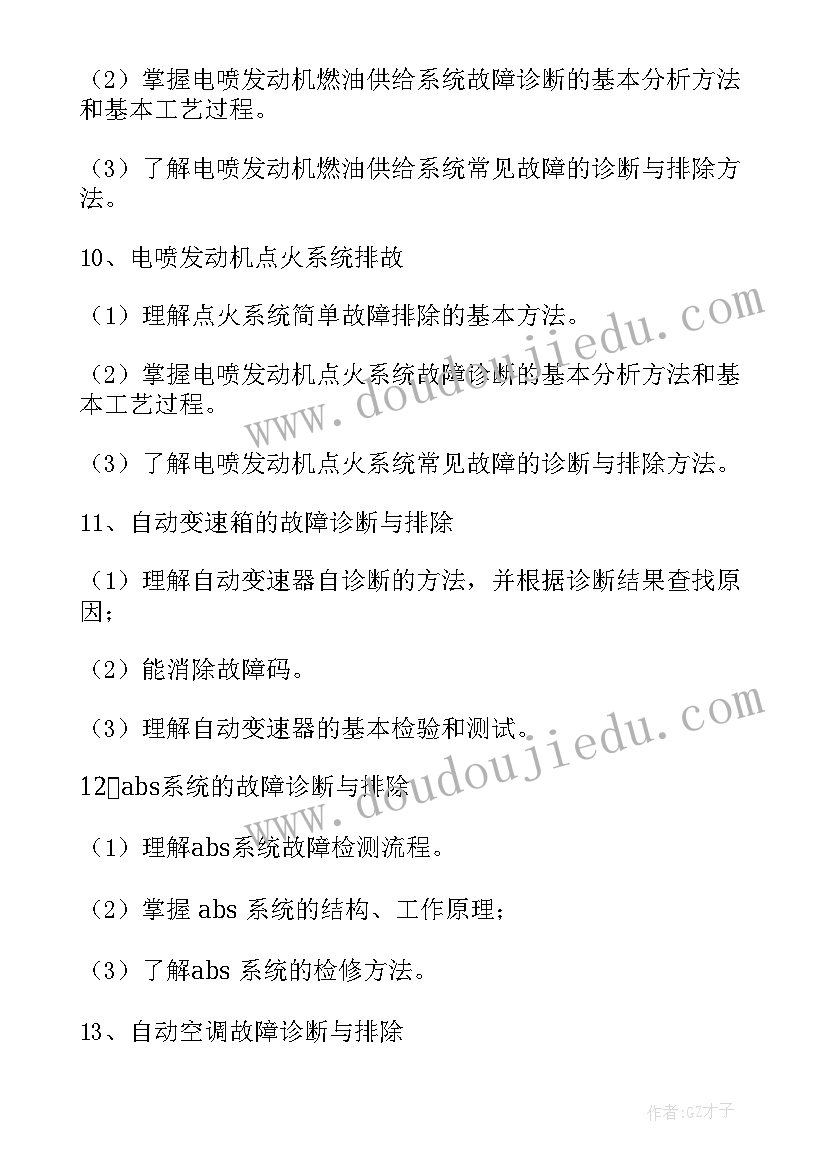 最新汽车故障诊断与检测心得(优秀5篇)