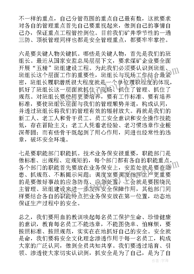 化工厂安全事故案例心得感悟 安全事故案例心得体会(实用6篇)