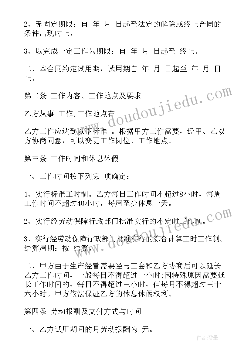 2023年江西劳动网 江西职工劳动合同优选(大全5篇)