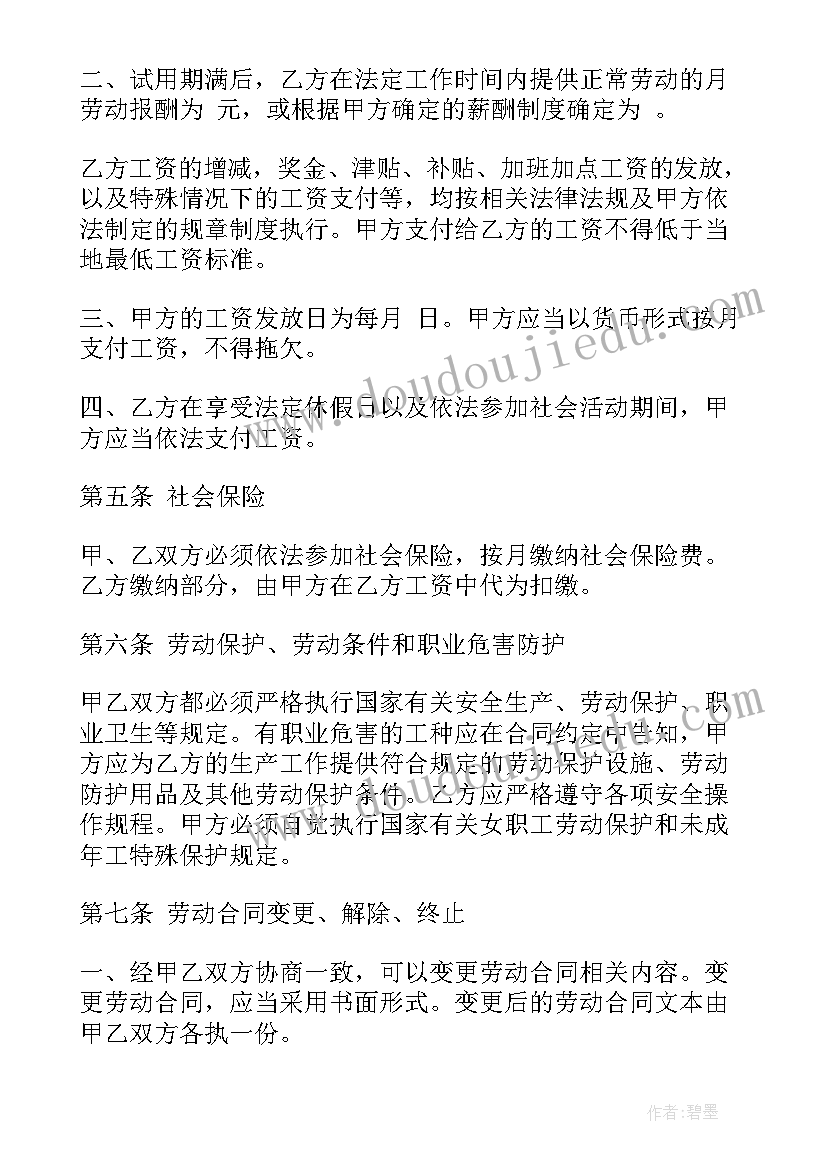 2023年江西劳动网 江西职工劳动合同优选(大全5篇)