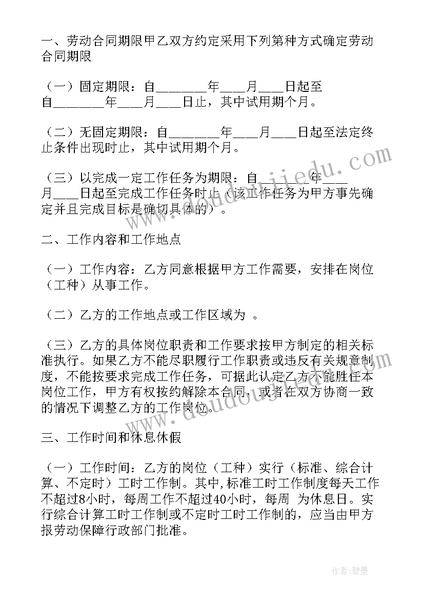 2023年江西劳动网 江西职工劳动合同优选(大全5篇)