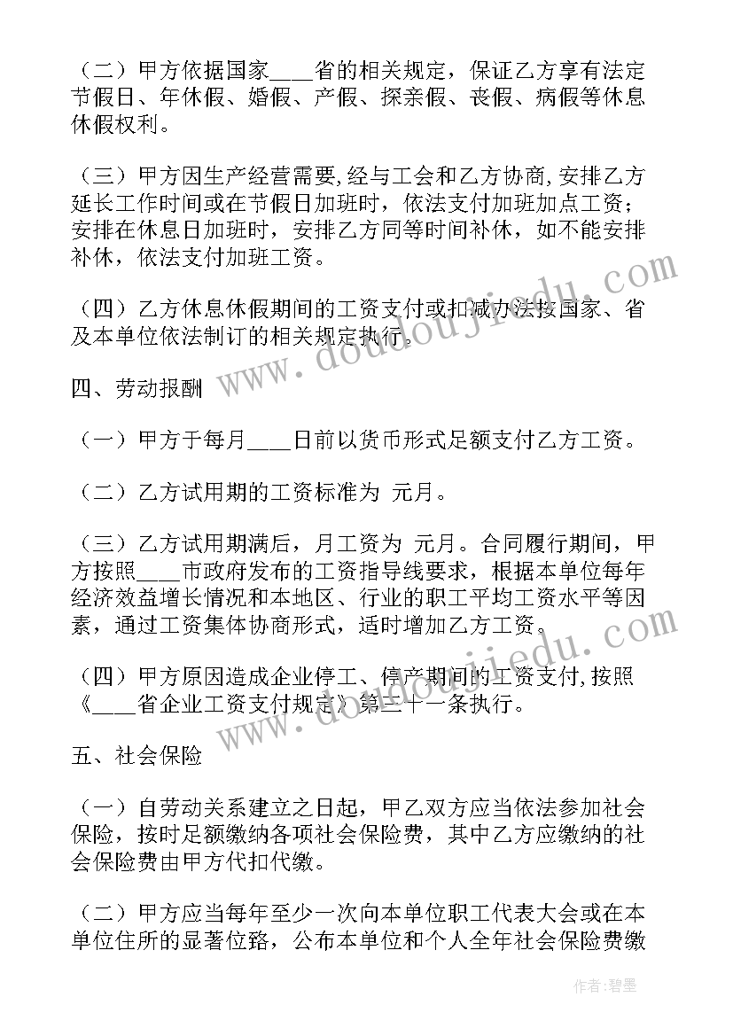 2023年江西劳动网 江西职工劳动合同优选(大全5篇)