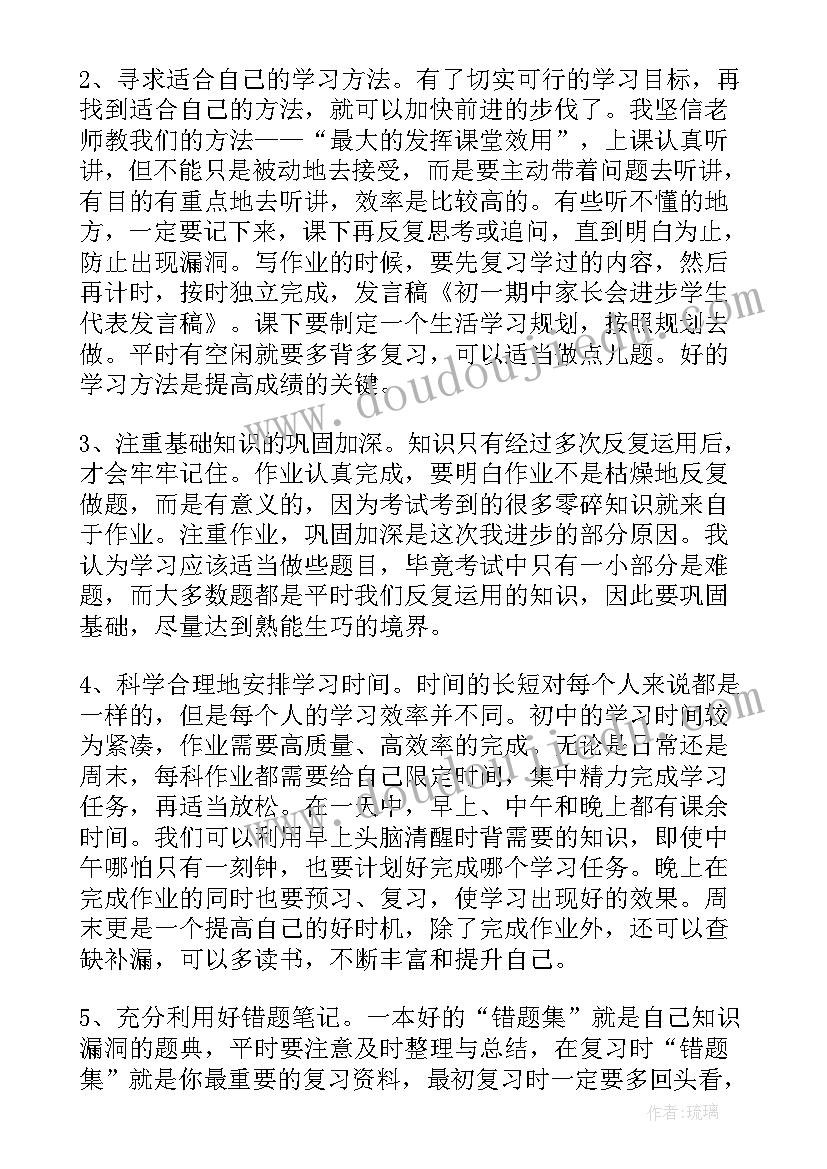 2023年家长会进步学生家长发言稿精辟(模板5篇)