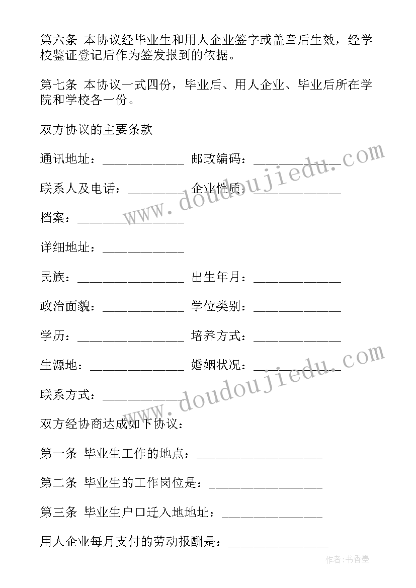 最新就业协议补充协议学校不盖章有效吗(大全7篇)