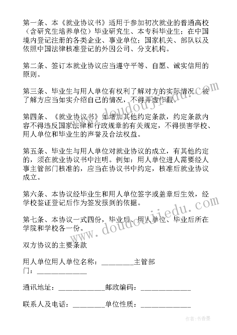 最新就业协议补充协议学校不盖章有效吗(大全7篇)