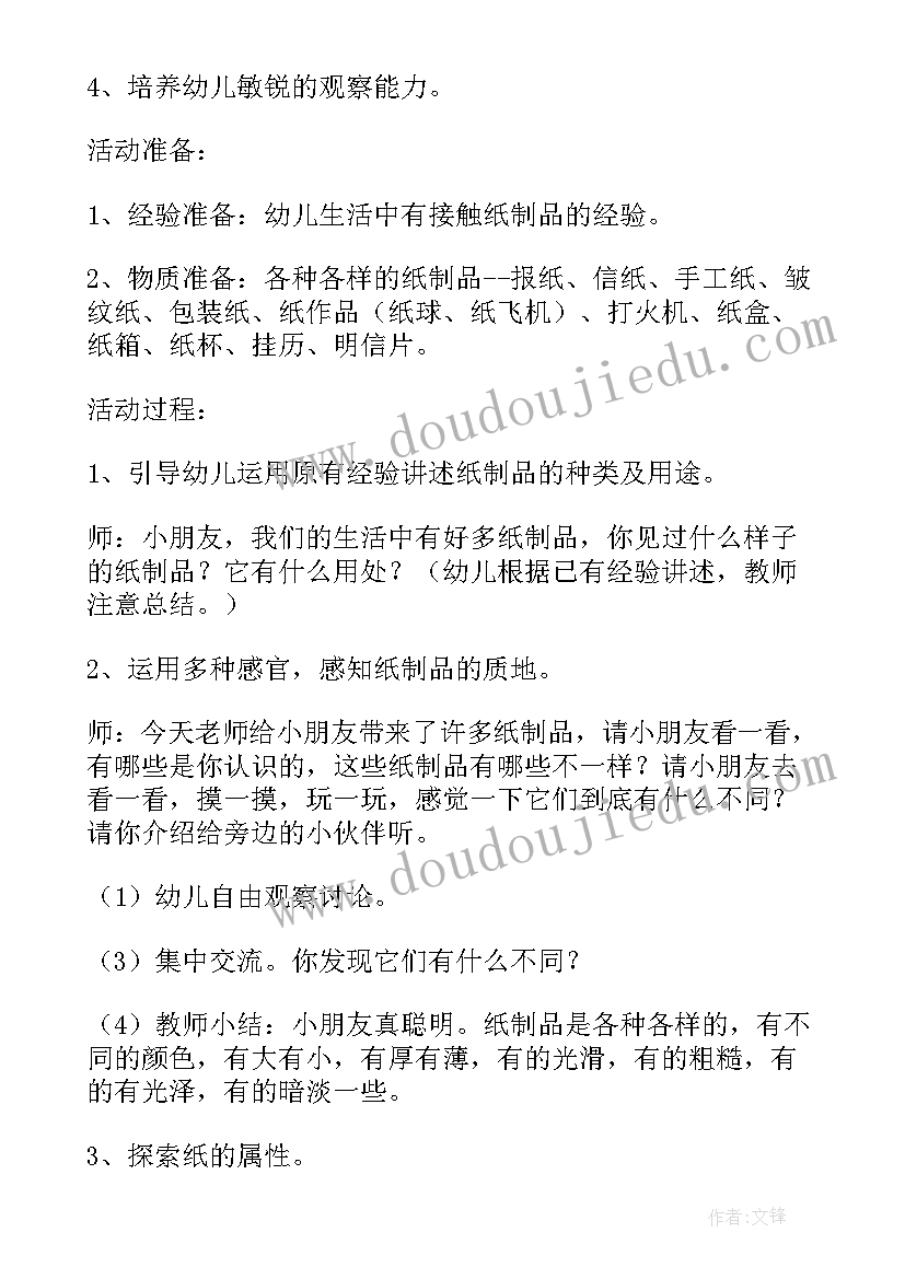 最新科学活动各种各样的树叶教案(大全5篇)