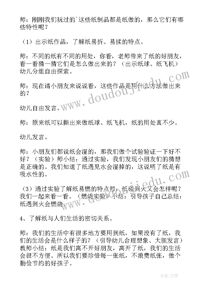 最新科学活动各种各样的树叶教案(大全5篇)