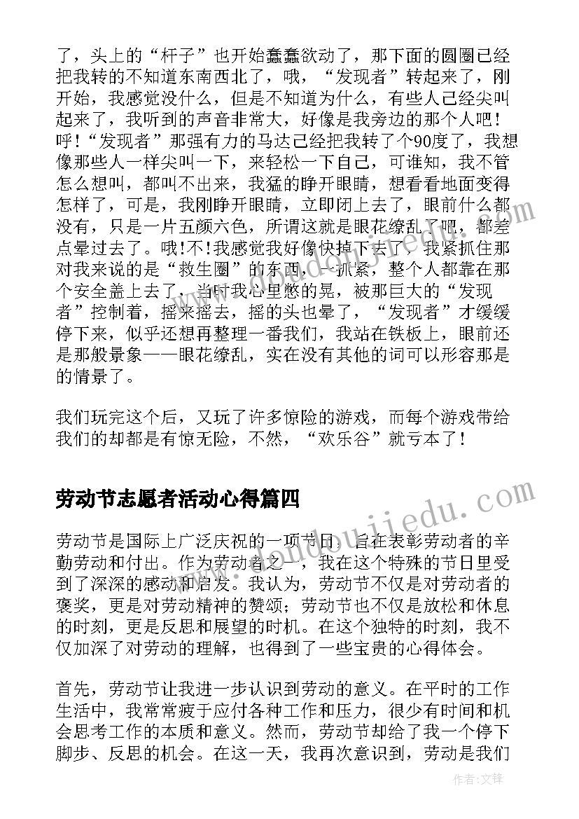 2023年劳动节志愿者活动心得 劳动节实践心得体会感悟(大全7篇)