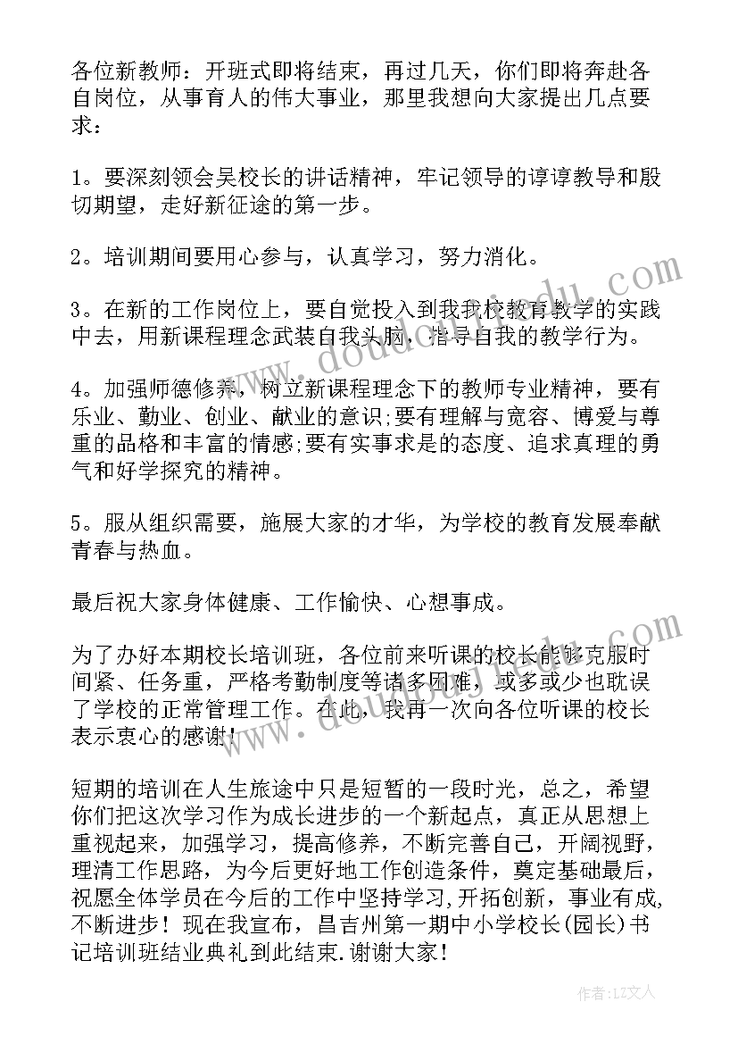 公文写作培训开班讲话(实用7篇)