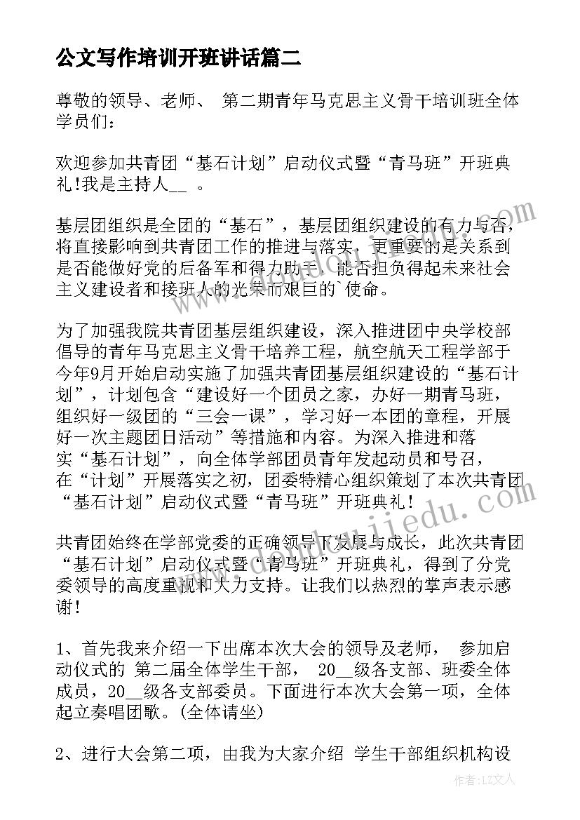 公文写作培训开班讲话(实用7篇)