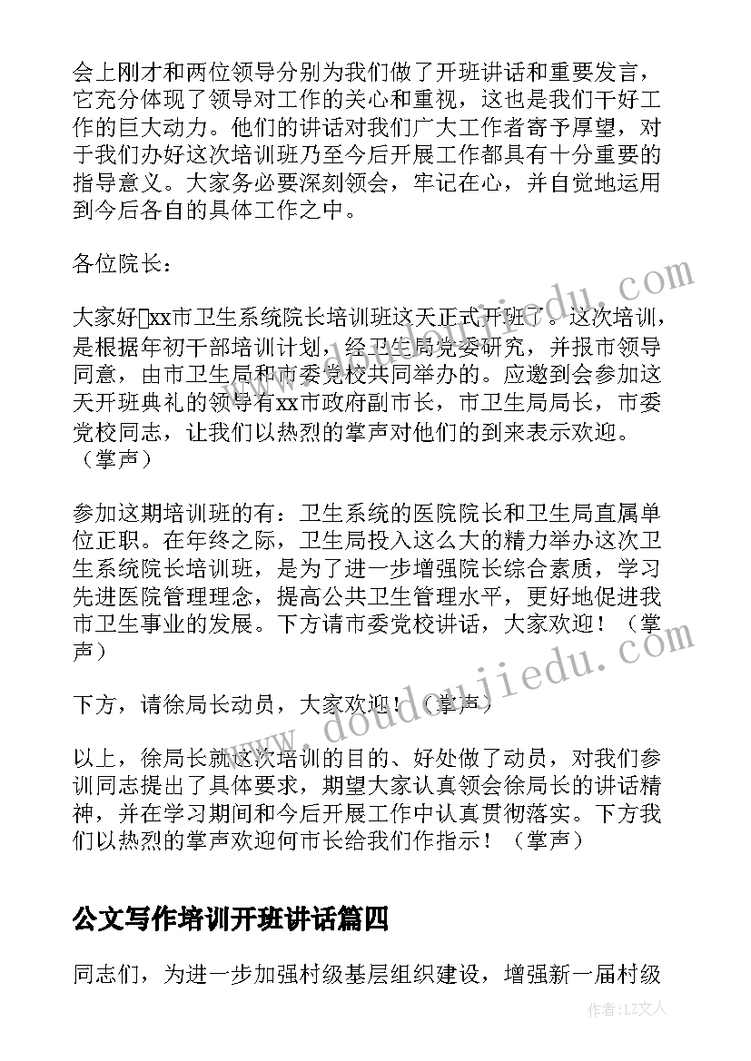 公文写作培训开班讲话(实用7篇)