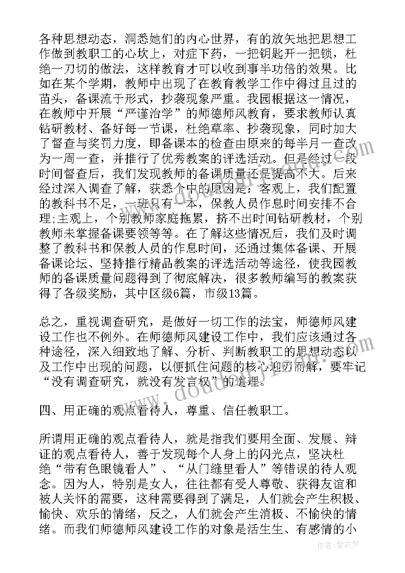 2023年师德师风培训材料幼儿园 幼儿园教师师德师风培训总结(实用8篇)