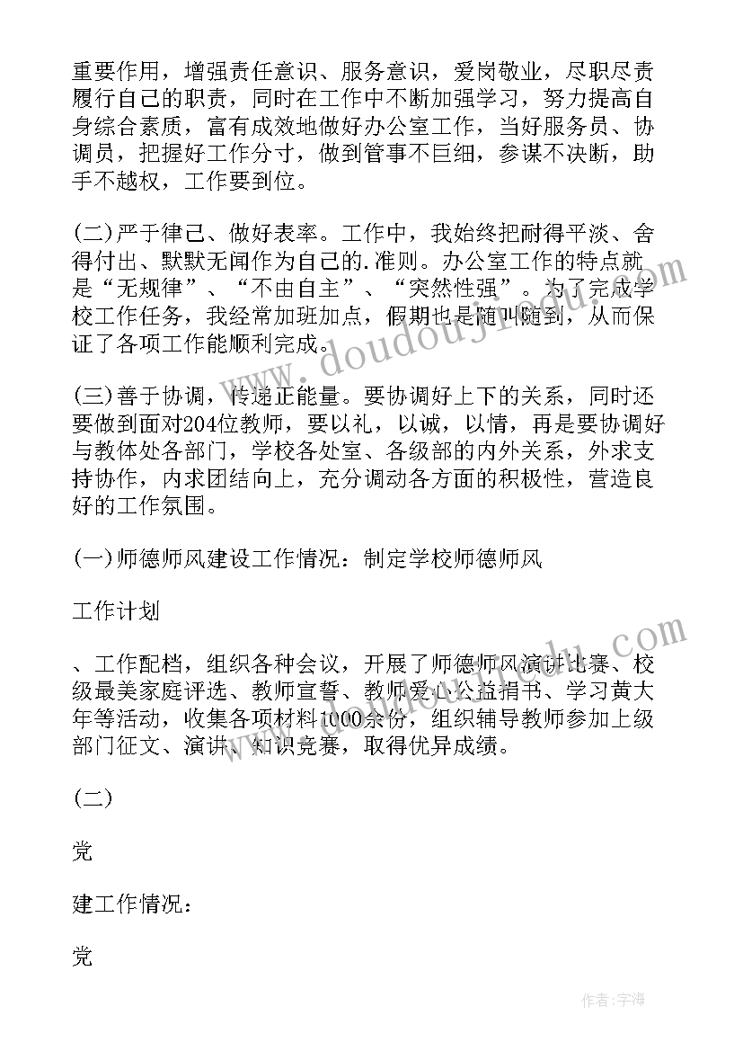 2023年德育主任履职总结(模板5篇)