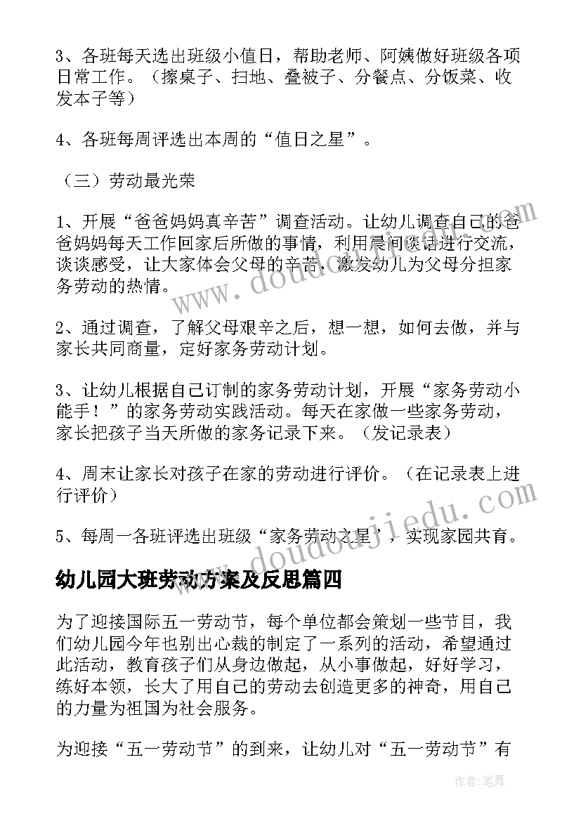 2023年幼儿园大班劳动方案及反思(优秀5篇)