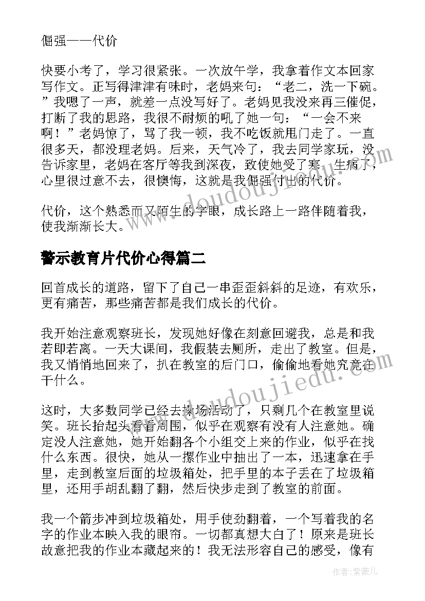 2023年警示教育片代价心得(通用6篇)