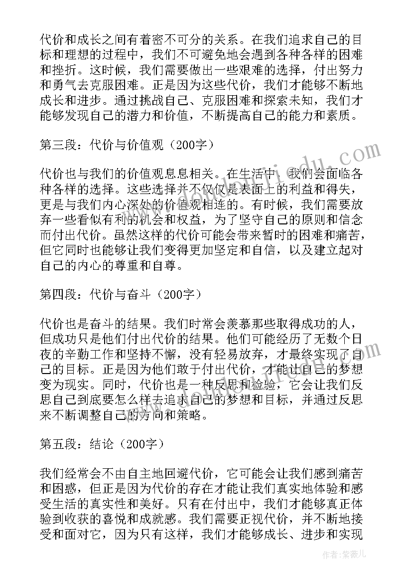 2023年警示教育片代价心得(通用6篇)