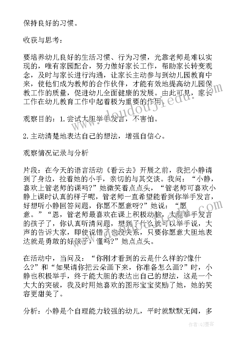 最新大班挑食的幼儿观察记录与分析总结(精选5篇)